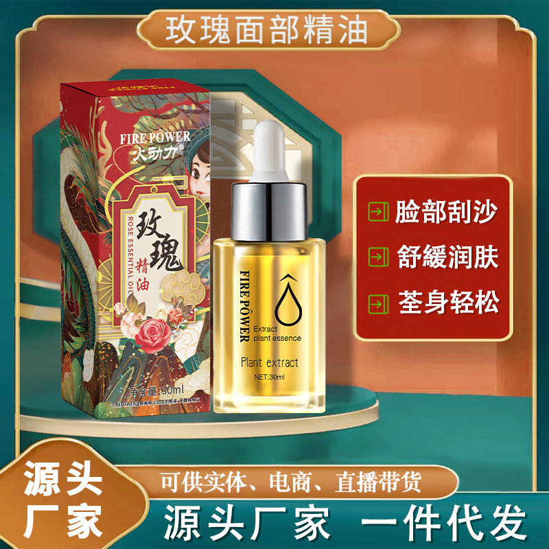 火動力玫瑰面部按摩精油植物萃取改善毛孔淡黑煥白美容院面部護理OEM代加工