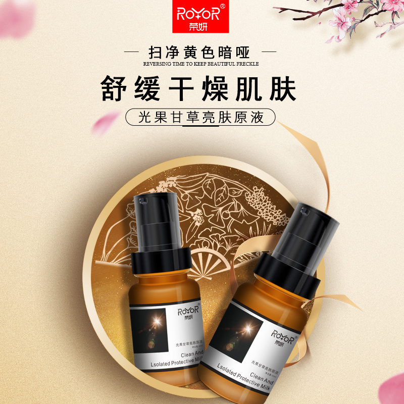 榮妍光果甘草亮膚原液舒緩肌膚滋潤保濕潤而不膩凈顏透亮改善毛孔現貨