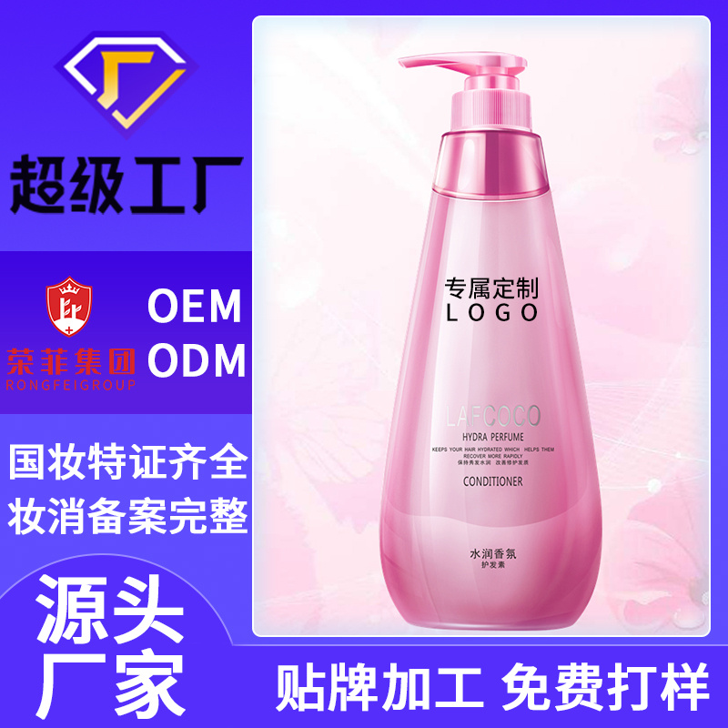 日化洗護系列代加工OEM水潤香氛護發素