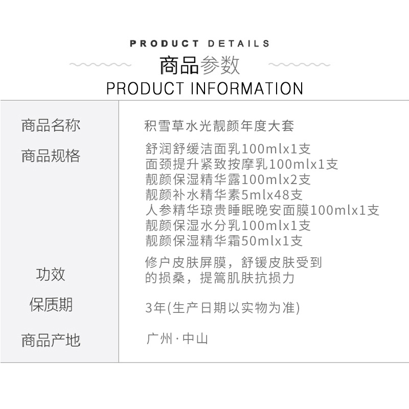 代加工OEM積雪草水光靚顏年度大套