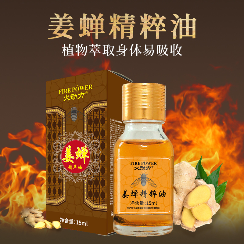 火動(dòng)力姜蟬精粹油改善睡眠修養(yǎng)身心潤膚身心同調(diào)放心美容護(hù)理