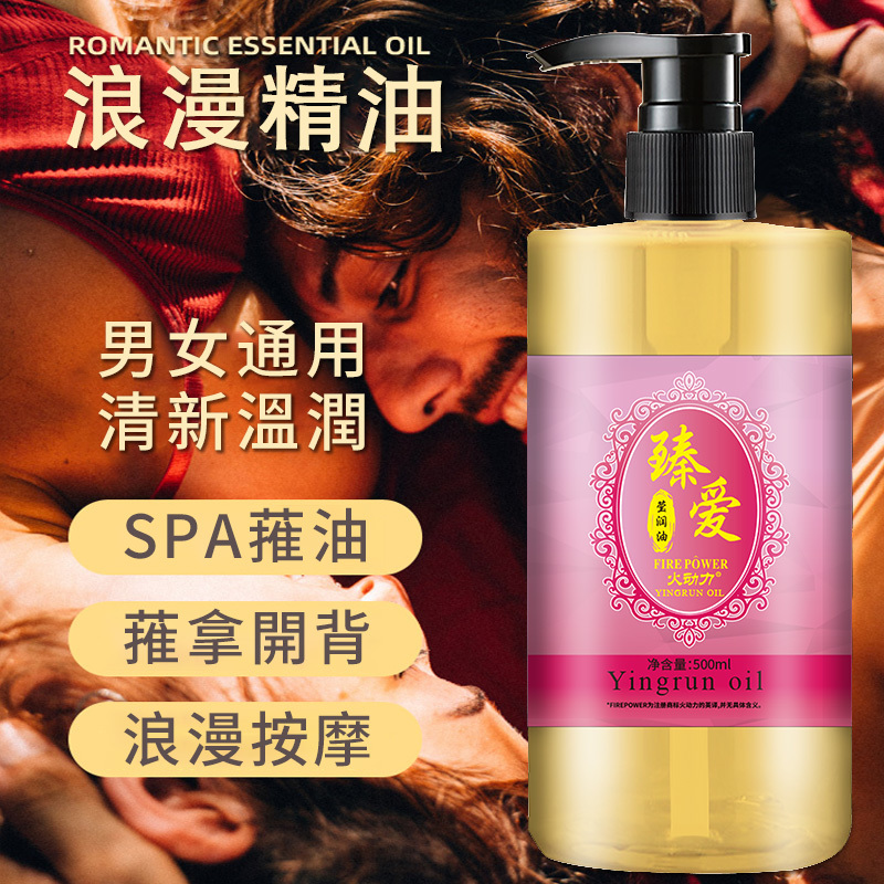 火動力臻愛瑩潤油按摩發熱草本萃取 滋潤肌膚 精華油身體套盒