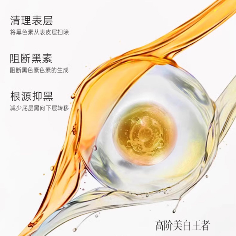 臻皙美白精華液深層滋潤OEM代加工
