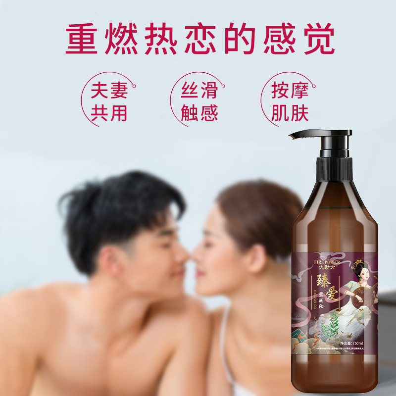 火動力臻愛瑩潤油750ml新鮮刺激情侶按摩精油浪漫激情水潤肌膚潤滑細膩現貨男女可用