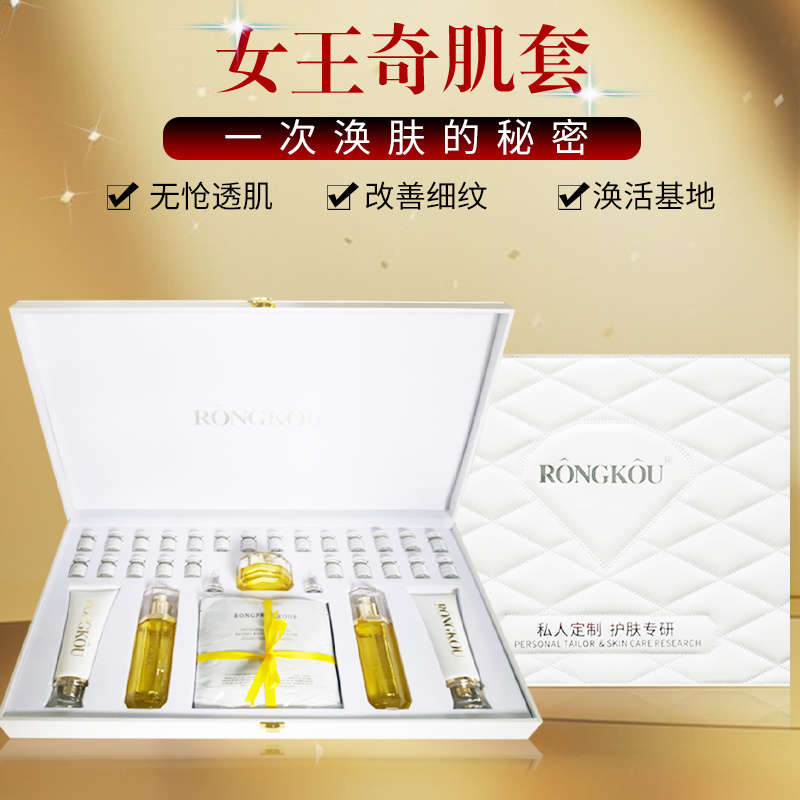 女王奇肌套面部護理改善毛孔粗大淡化細紋護膚套裝
