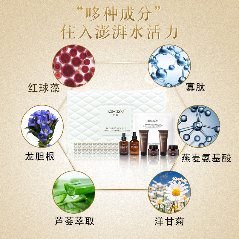 紅球藻活顏緊膚套組保濕鎖水細膩透亮OEM定制