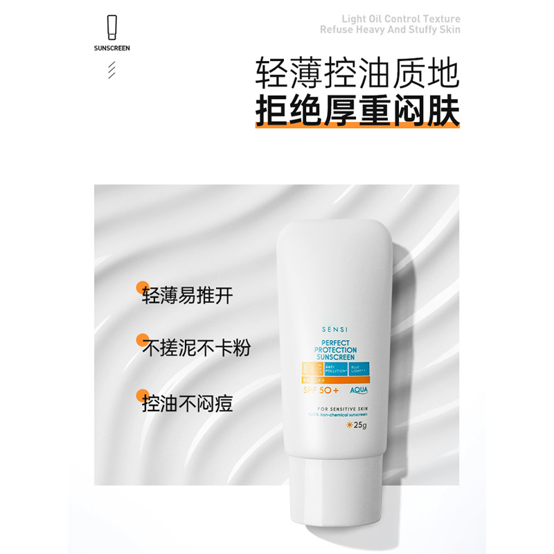 BK防曬小白管清透好膚感高倍防曬敏肌友好控油養膚