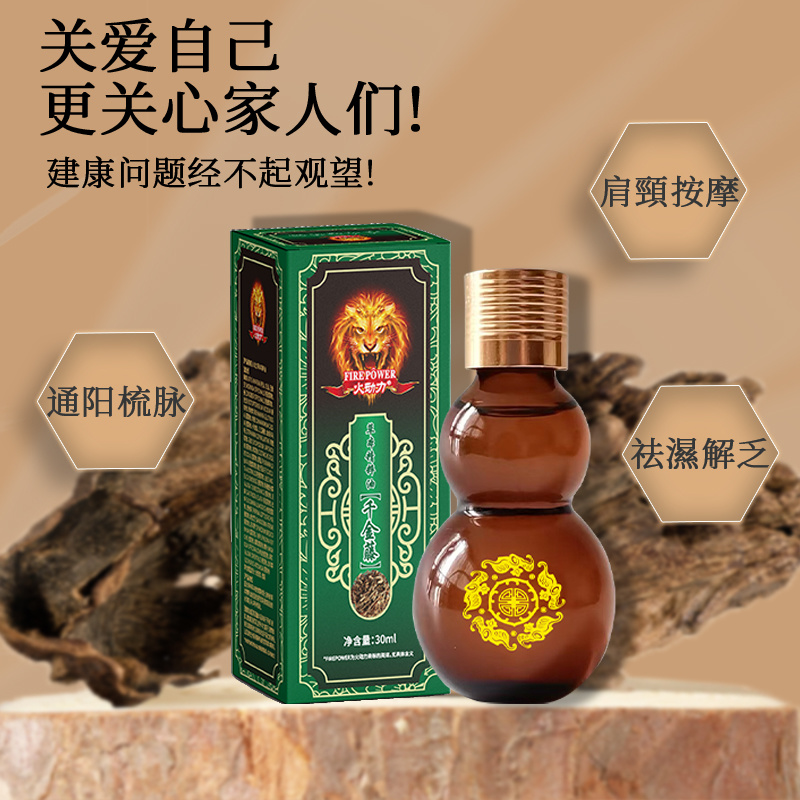 火動力草本精粹油 千金藤 舒經(jīng)疲勞溫和呵護(hù)祛濕解乏源頭工廠oem可定制