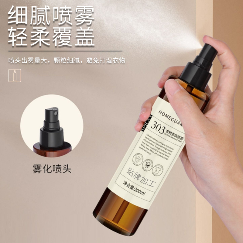 噴霧除味劑有效防靜電去除異味持久留香OEM代工