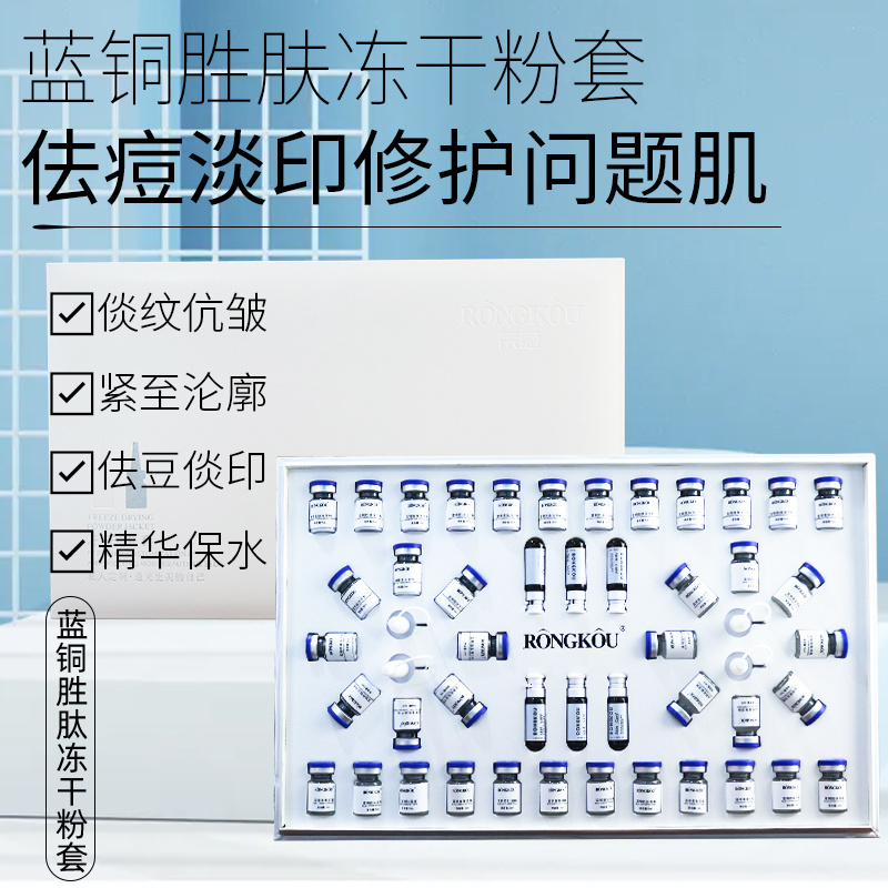 修護凍干粉 修護敏感肌 適合搭配在所有儀器項目過后的表皮微創修復安瓶套盒