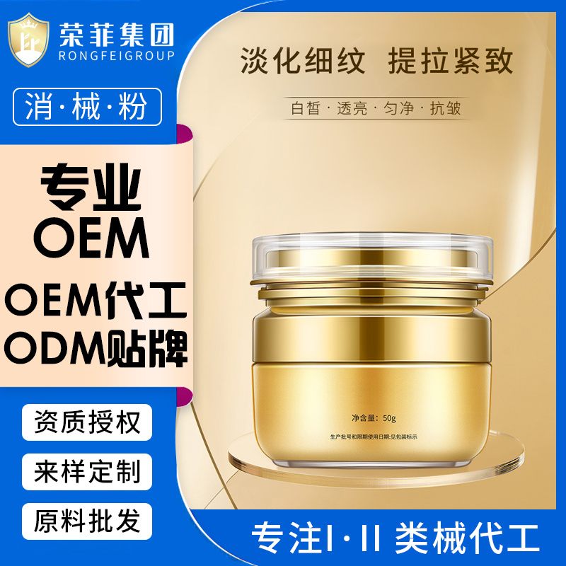 水乳霜代加工OEM 面霜