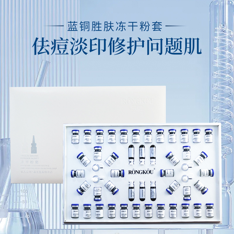 修護凍干粉 修護敏感肌 適合搭配在所有儀器項目過后的表皮微創修復安瓶套盒