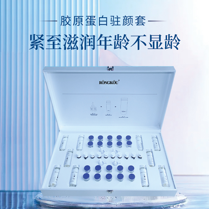 膠原蛋白駐顏套 緊致滋養改善粗糙呈現水嫩飽滿狀態