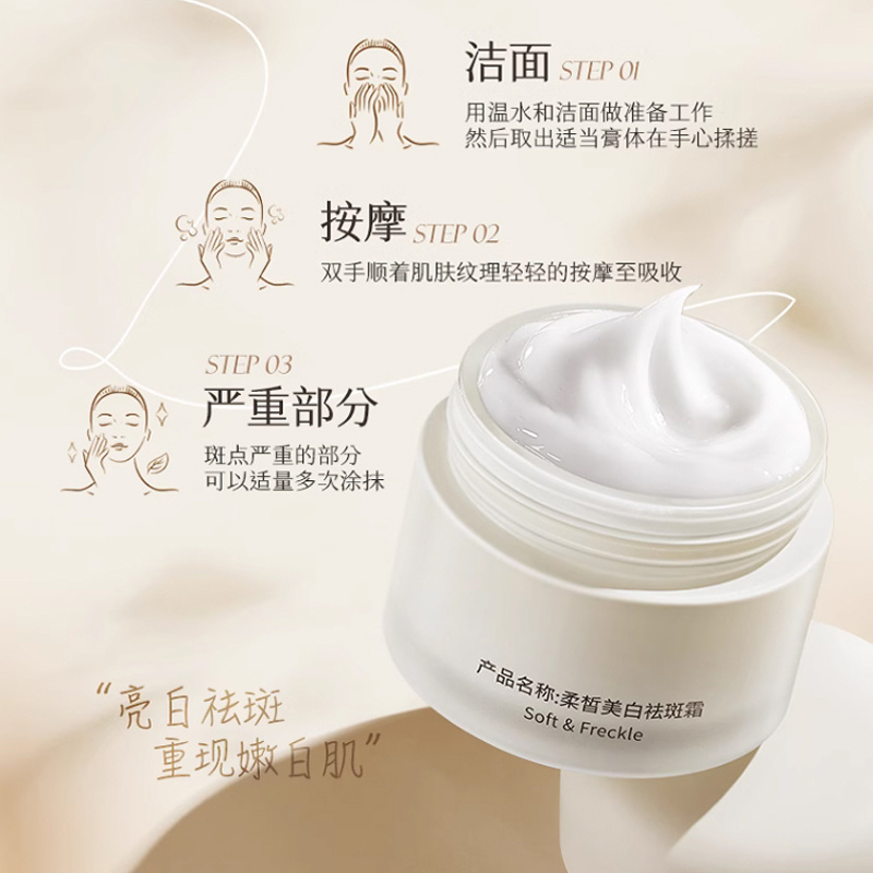 定制美容院專用拓客水乳有霜代加工OEM美白祛斑面霜