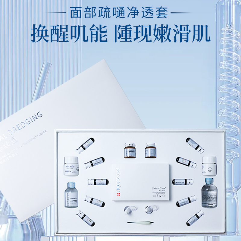 定制美容院專用護理套盒代加工OEM面部疏通凈透套