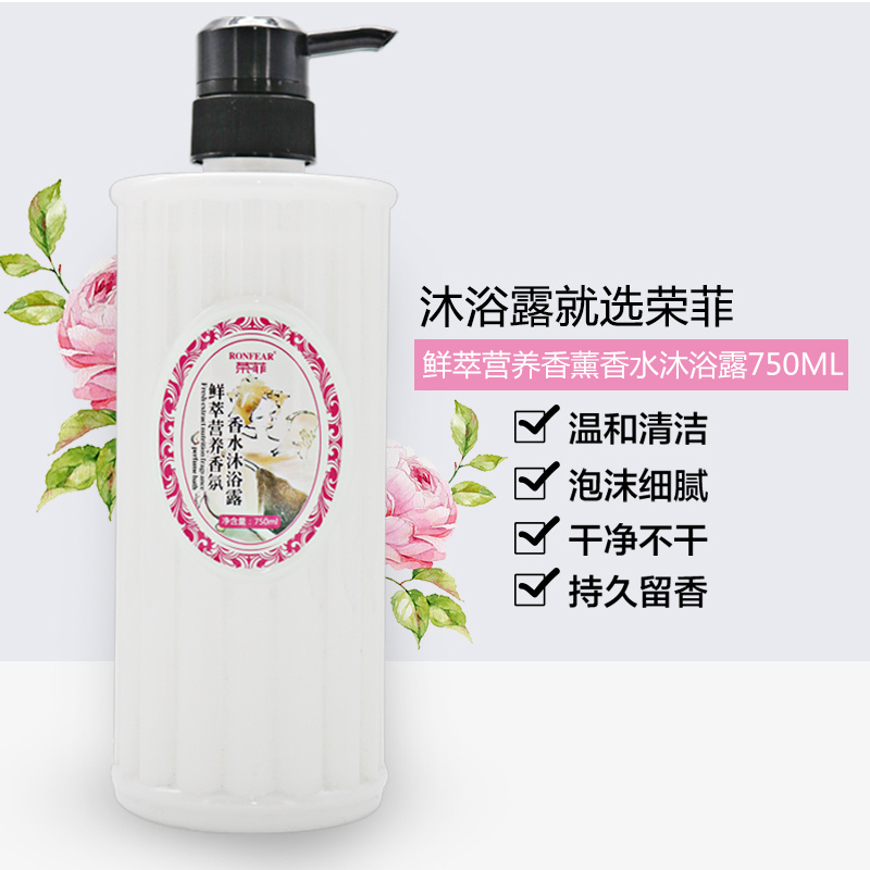 鮮萃營養香氛香水沐浴露750ml深層清潔留香嫩膚 改善干燥 滋潤肌膚