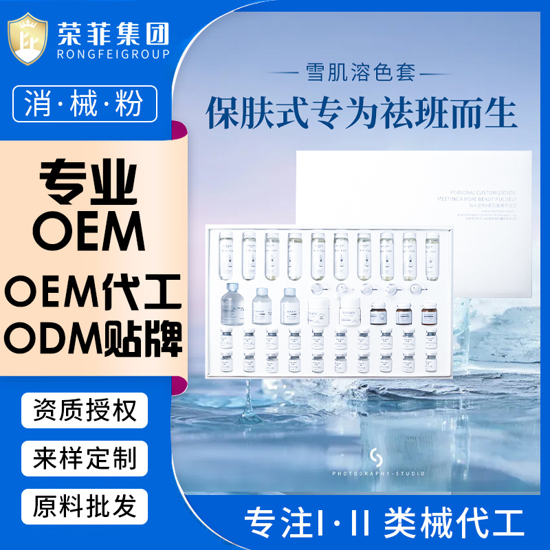 OEM定制套盒美容院專用護理套盒品代加工院線化妝品水光修護保濕套裝淡疤