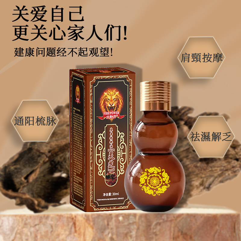 火動力草本精粹油 靈芝 舒經疲勞溫和呵護祛濕解乏源頭工廠質量保證可定制