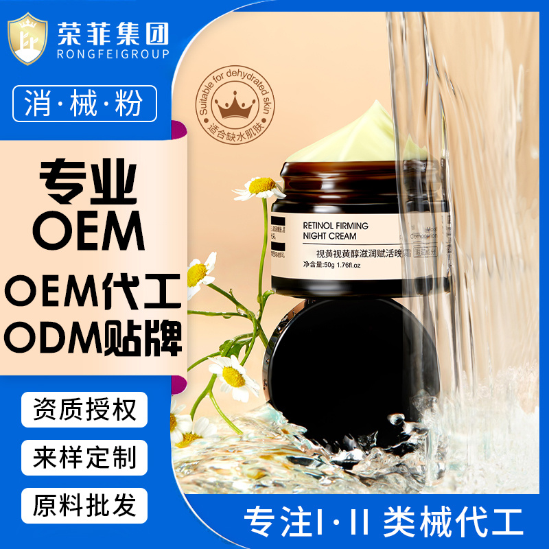 專供美容院拓客 抗衰緊致代加工OEM視黃醇滋潤賦活晚霜