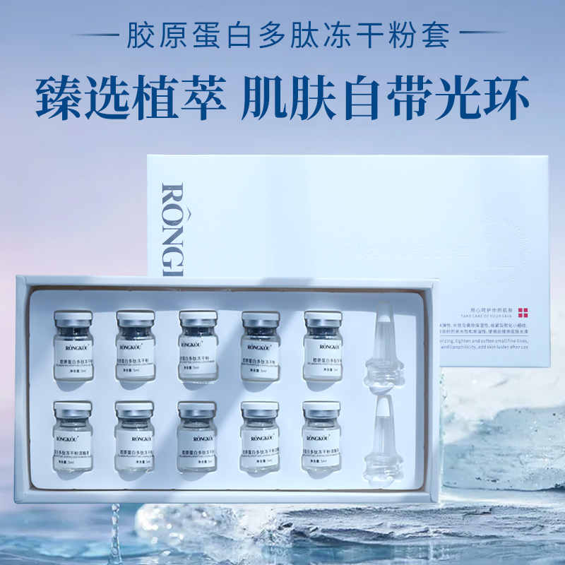 面部套盒膠原蛋白多肽凍干粉緩慢皮膚老化OEM貼牌修護細膩肌膚補水保濕