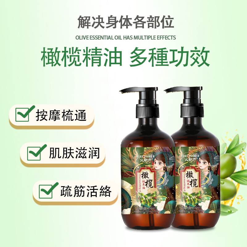 火動(dòng)力橄欖潤(rùn)養(yǎng)油500ml通經(jīng)活絡(luò)改善睡眠舒緩修護(hù)緩解酸痛刮痧按摩美容店護(hù)理OEM加工
