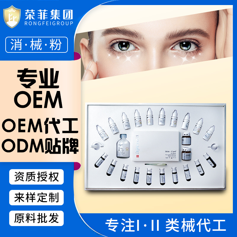 代加工OEM花青素水潤亮采眼部套驅眼代