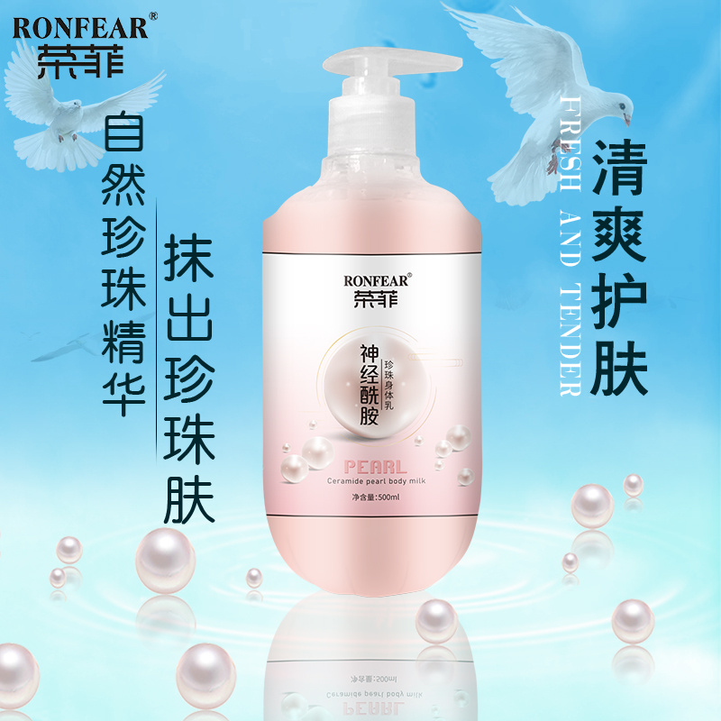 爆款榮菲神經酰胺珍珠身體乳淡化細紋清爽保濕改善肌膚清新花香滋養(yǎng)嫩滑