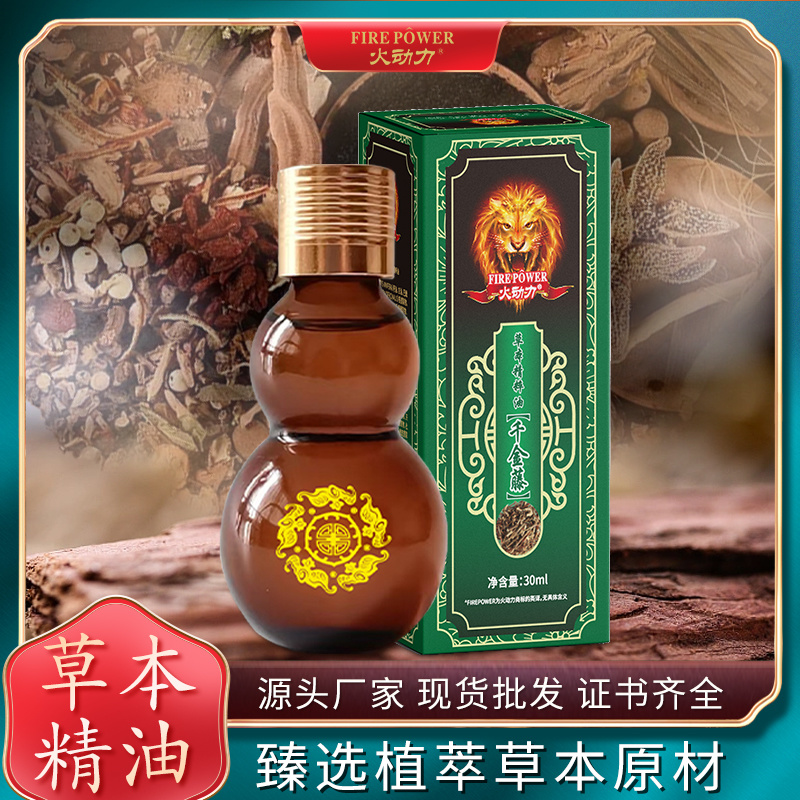 火動力草本精粹油 千金藤 舒經(jīng)疲勞溫和呵護(hù)祛濕解乏源頭工廠oem可定制