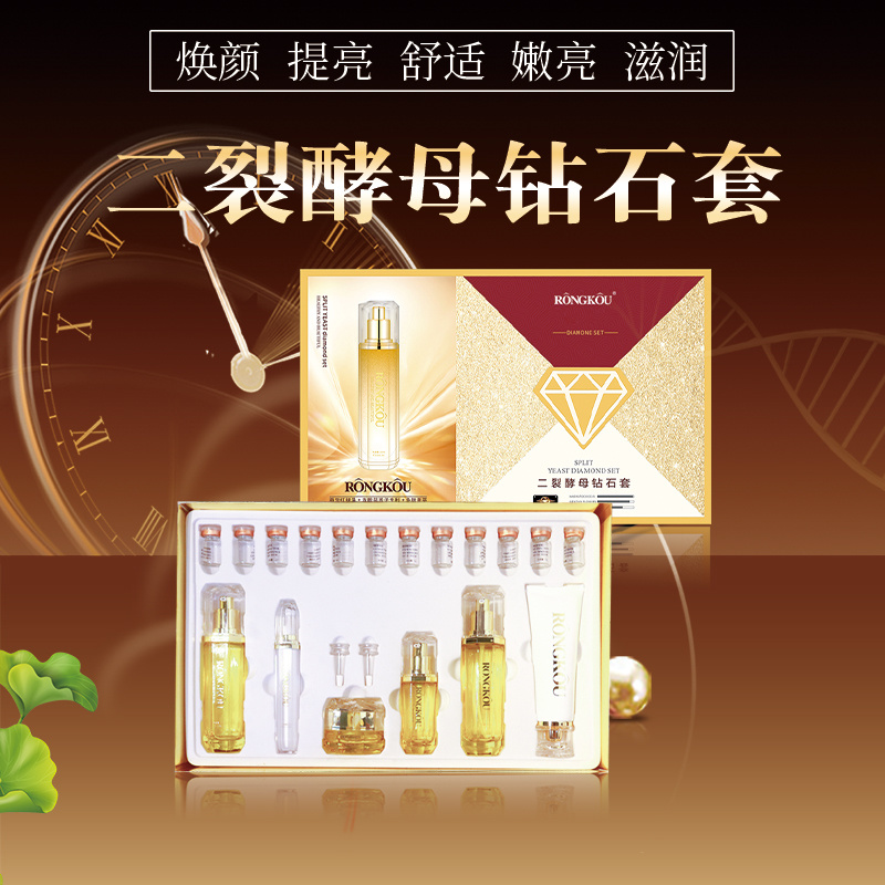 二裂酵母鉆石套美美肌面膜精華液亮膚乳祛斑霜改善肌膚粗糙增強皮膚抵扣力