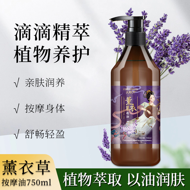 植物萃取精油按摩精油薰衣草精油舒筋活絡美容院按摩身體精油750ml