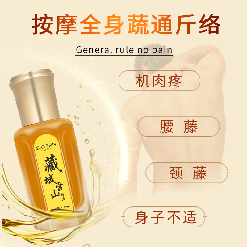 藏域雪山精油12ml  按摩刮痧養(yǎng)生美容院 推背活絡(luò)身體精油