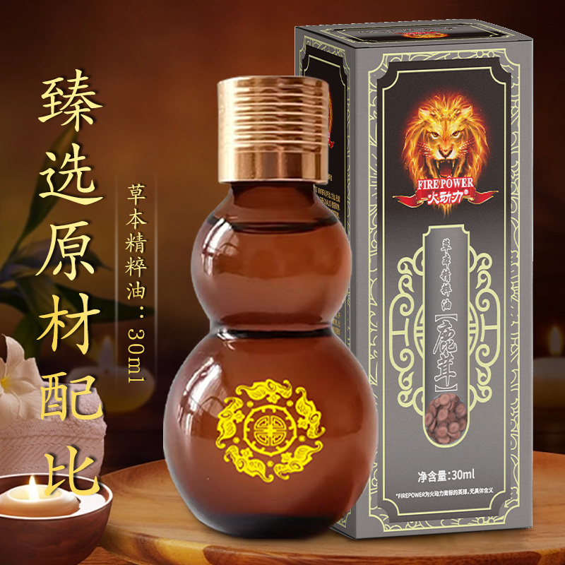 火動力草本精粹油 鹿茸 舒經疲勞溫和呵護祛濕解乏源頭工廠oem可定制