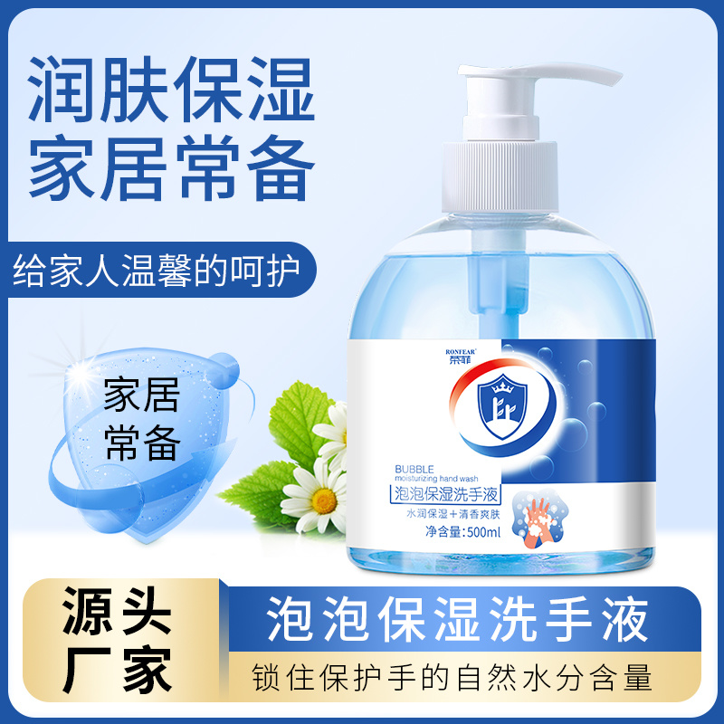新款榮菲泡泡保濕洗手液雙手保護(hù)清香爽膚柔潤(rùn)深度清潔愛(ài)護(hù)雙手現(xiàn)貨