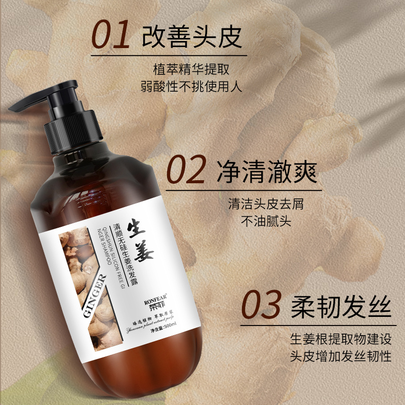 生姜洗發水何首烏側柏葉無硅油溫和蓬松發根洗發水沐浴露套裝洗頭膏洗發露