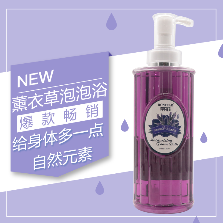 榮菲薰衣草泡泡浴香味持久發散香氛保濕沐浴露潤膚滋潤補水