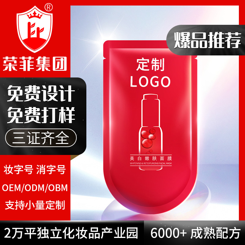 面膜 一白到底點亮暗沉肌膚透亮白皙養出水嫩肌