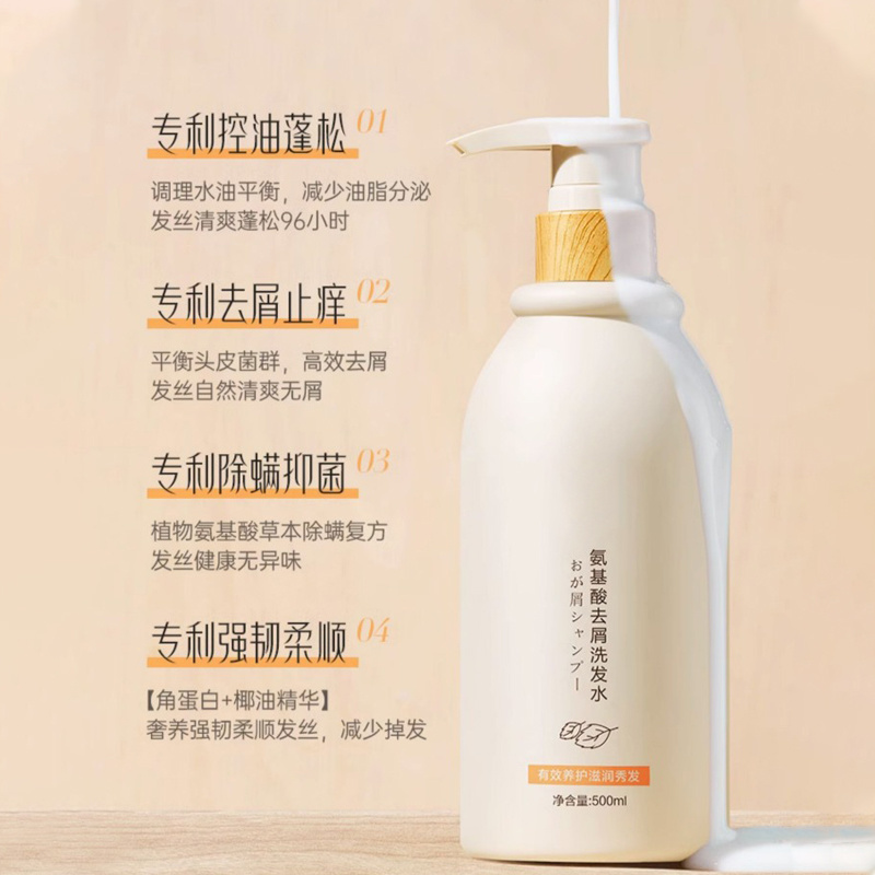 氨基酸去屑洗發(fā)水油濾屑除平衡頭皮微生態(tài)