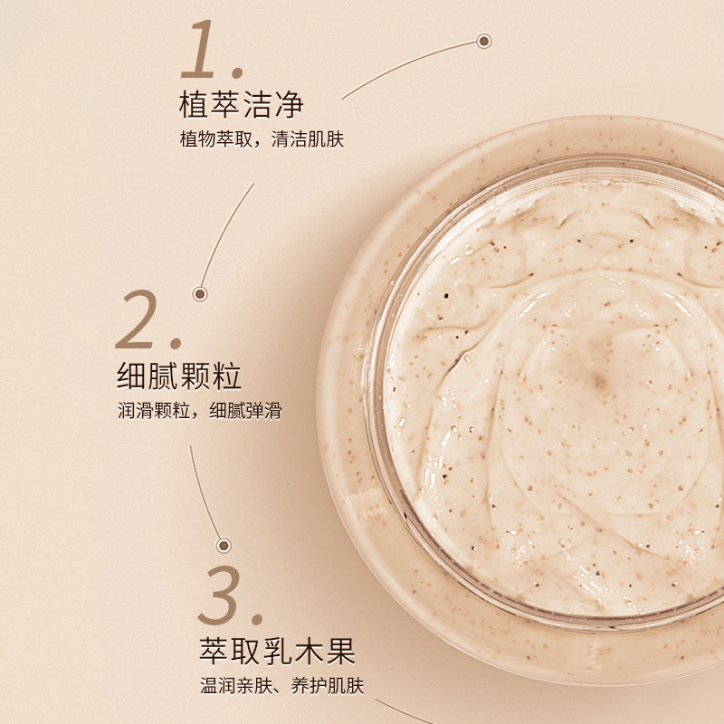 榮菲乳木果滋潤保濕磨砂膏植萃潔凈輕盈凈徹細膩顆粒補水保濕