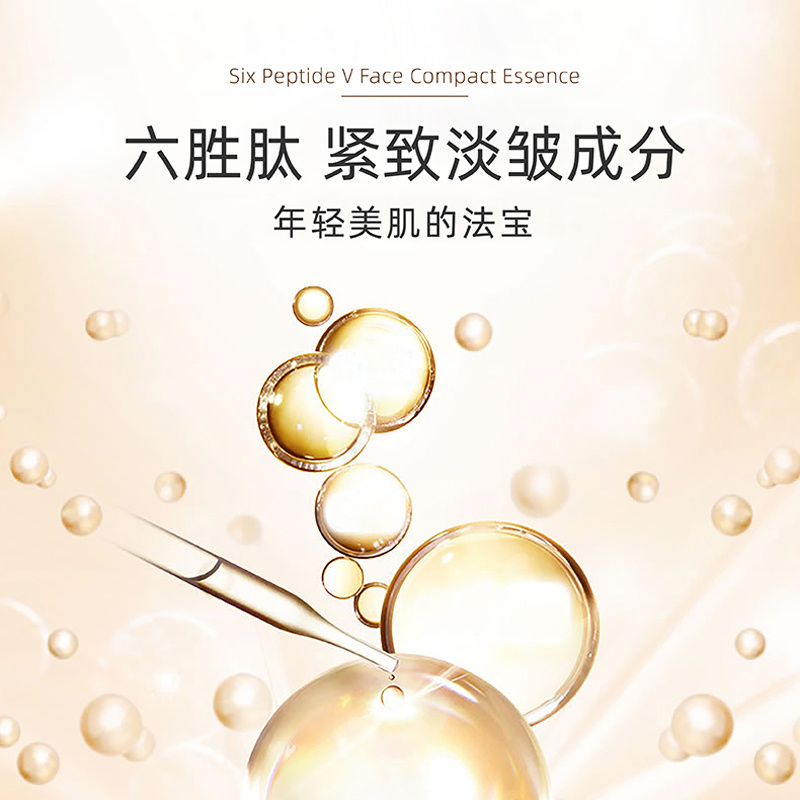 六勝肽v臉緊致精華補水保濕OEM定制