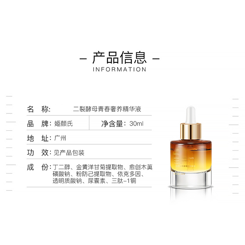原液精華代加工OEM二裂酵母青春奢養精華液
