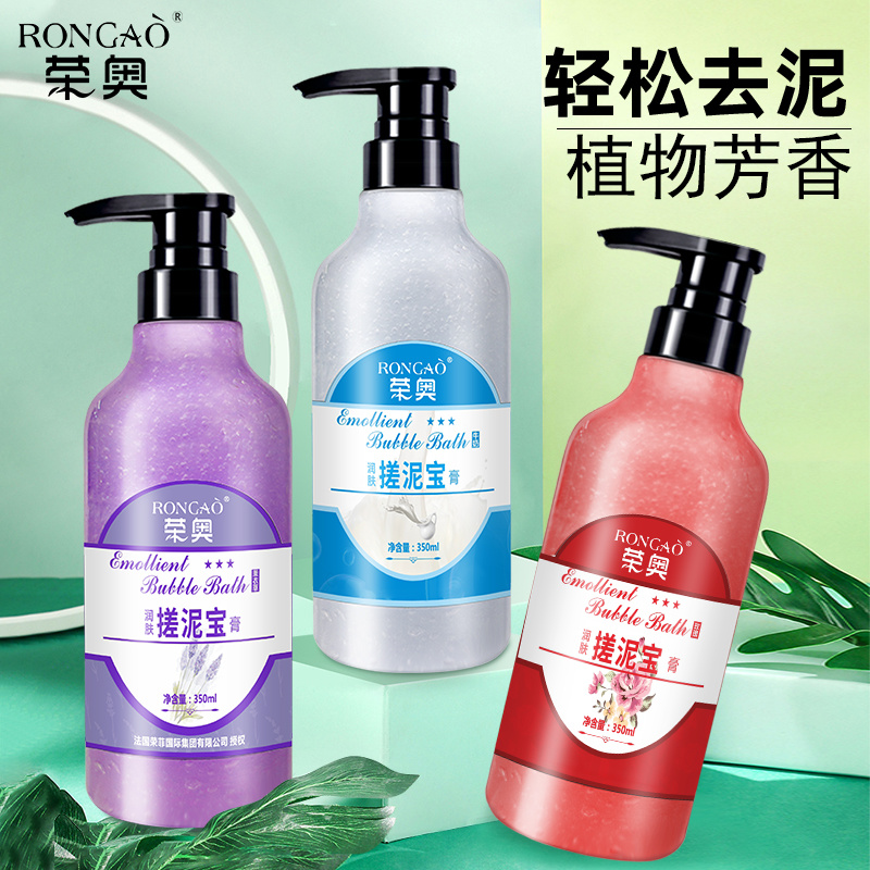 榮奧搓泥寶 去角質身體清潔搓澡泥滋潤肌膚保濕澡洗護身體護理套裝