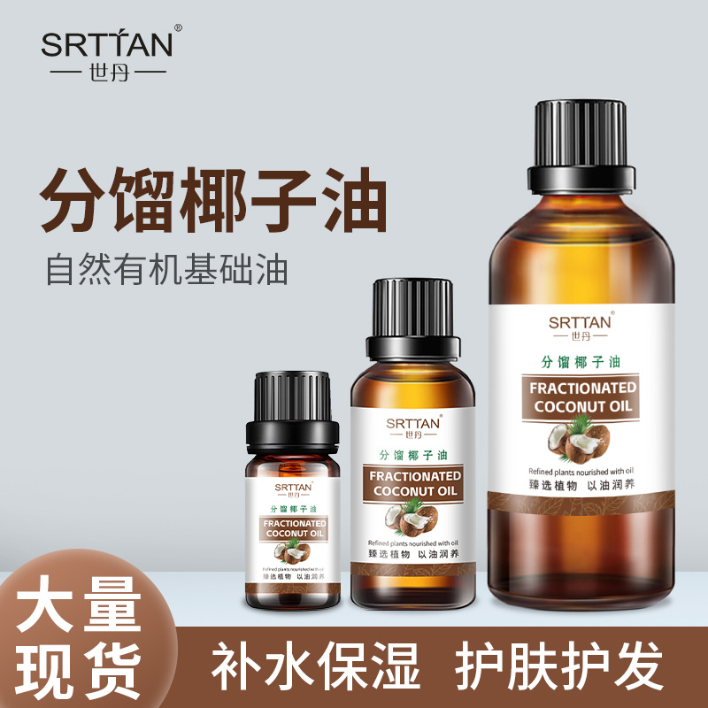分餾椰子精油  不固態(tài)椰子油MCT油不結(jié)晶原料基礎(chǔ)油  不油膩 吸收快 精油原料 芳療油 天然植物基底油