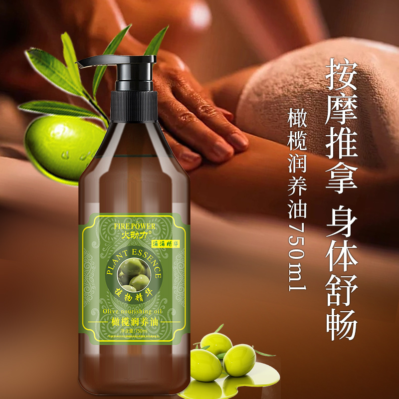 身體精油美容院專用橄欖精油滋潤肌膚批發750ml