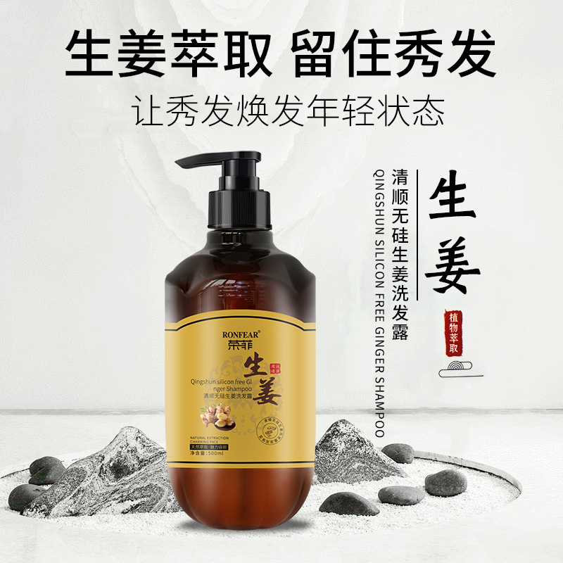 榮菲系列清順無硅生姜洗發露黃標凈清澈爽 潤頭養皮柔韌發絲改善頭皮洗發水