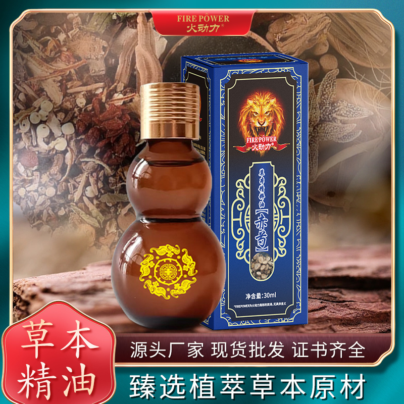 火動力草本精粹油赤芍溫和呵護舒經疲勞祛濕解乏源頭工廠質量保證可定制