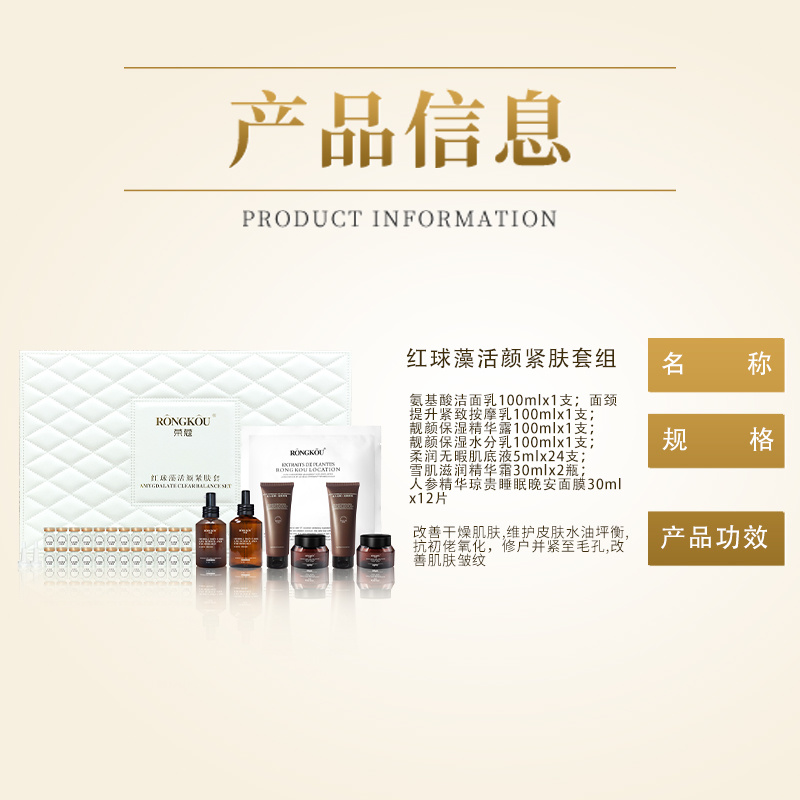 紅球藻活顏緊膚套組保濕鎖水細膩透亮OEM定制