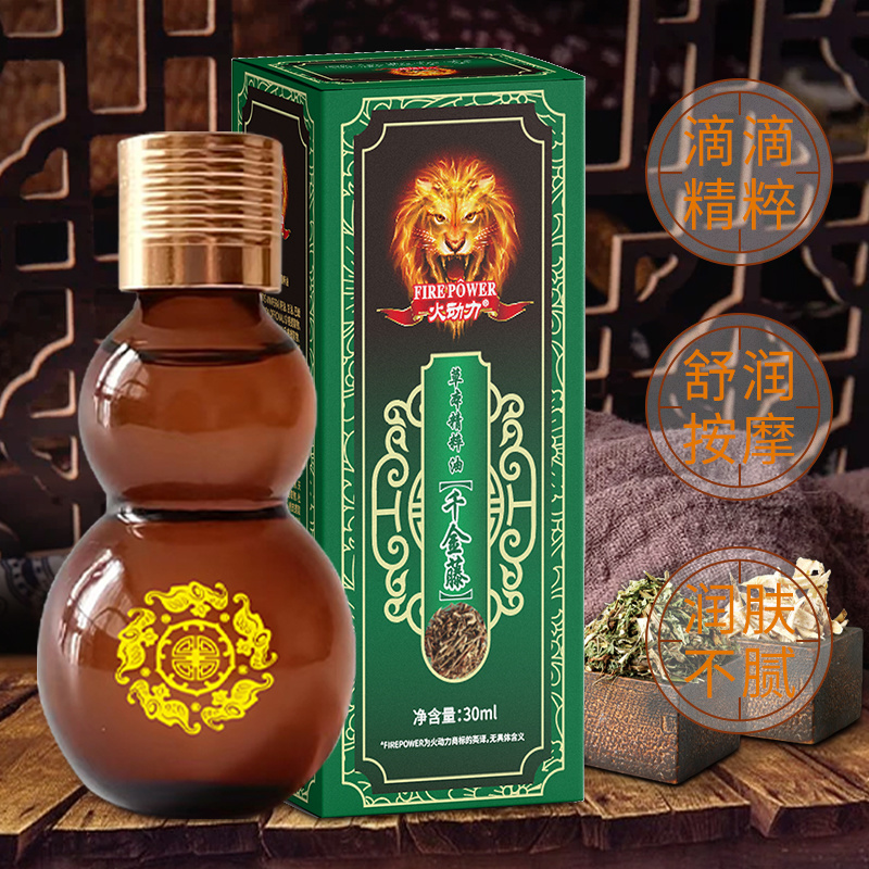火動力草本精粹油 千金藤 舒經(jīng)疲勞溫和呵護(hù)祛濕解乏源頭工廠oem可定制