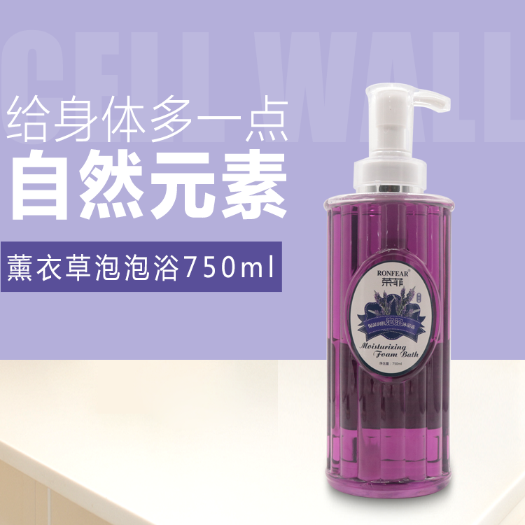 榮菲薰衣草泡泡浴香味持久發散香氛保濕沐浴露潤膚滋潤補水