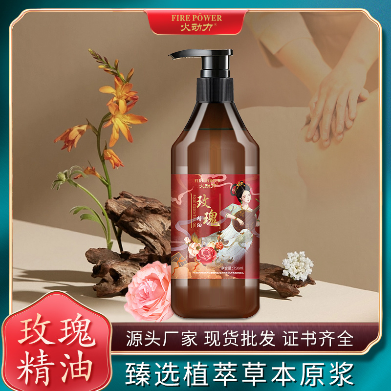 火動(dòng)力身體精油系列玫瑰精油支持代發(fā)OEM身體SPA按摩刮痧開背肩頸