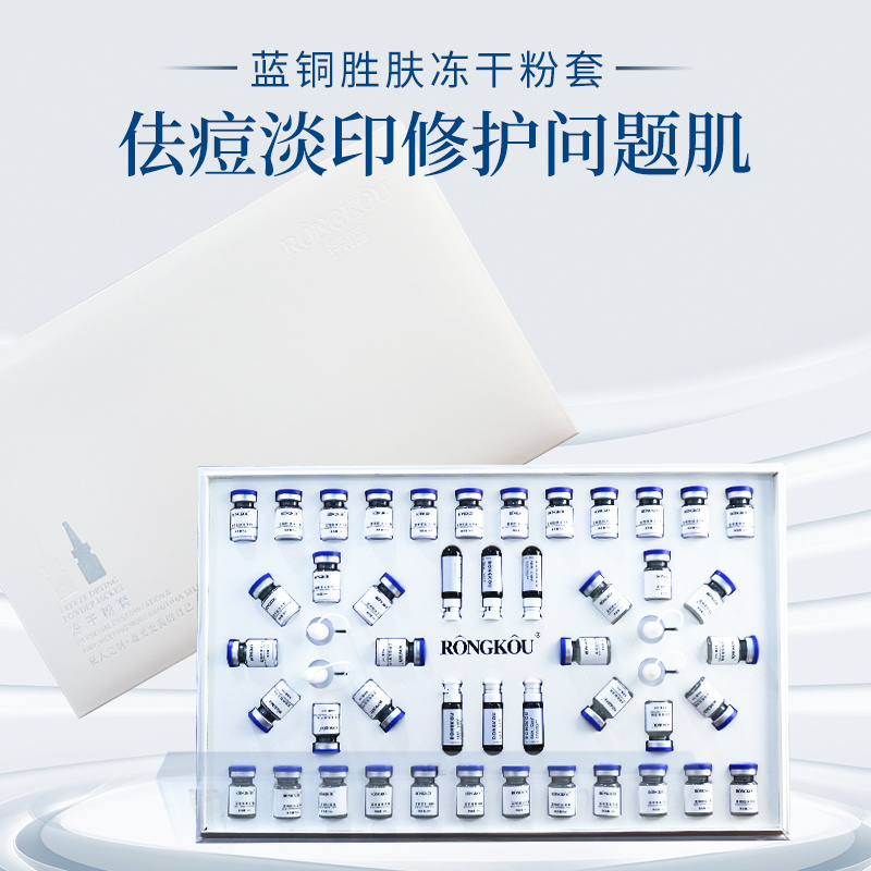 修護凍干粉 修護敏感肌 適合搭配在所有儀器項目過后的表皮微創修復安瓶套盒